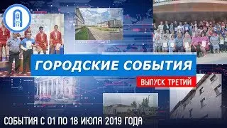 Новостные события Ломов ТВ. Выпуск третий.