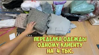 ЧТО НЕСУТ в АТЕЛЬЕ _ремонт одежды