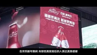 Budweiser Chinese New Year 2018