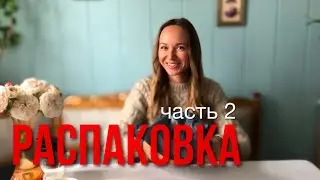Распаковка посылок для экопарка Иволга | Часть 2