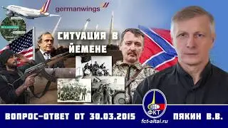 Валерий Пякин. Ситуация в Йемене.