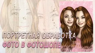 Арт-обработка фотографии в фотошопе | Дрим-арт по фото Ванессы и Вероники Меррелл