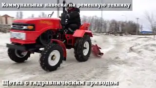 Коммунальная навеска для минитрактора