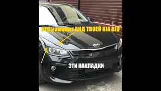 Накладки на Киа Рио Х для фар KIA RIO 4 Реснички 2020