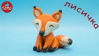 Как слепить из пластилина лису