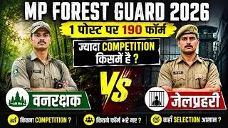 MP Forest Guard 2026 vs Jail Prahari 2026 | किसमें ज्यादा Competition? | Competition, Full Details
