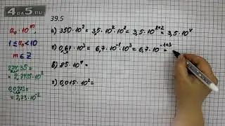 Упражнение № 39.5 – ГДЗ Алгебра 8 класс Мордкович А.Г.