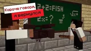 КОРОЧЕ ГОВОРЯ, я вернулся!
