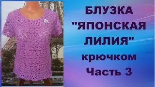Блузка
