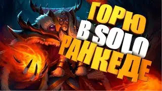 🔥Стрим DOTA 2🔥