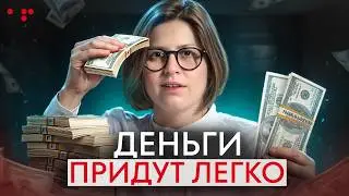Do THIS and the money will FLOW! / How to open a CASH FLOW and become rich?