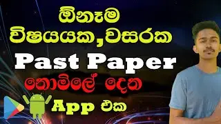 How to Download Past Papers O/L & A/L application in play store
