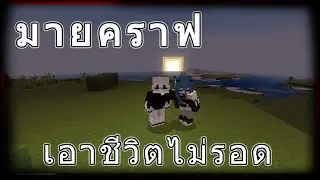 🔴「LIVE」มายคราฟ ผจญภัย เอาชีวิตไม่รอด 24X...!🌟154x..!! 🎉🎉