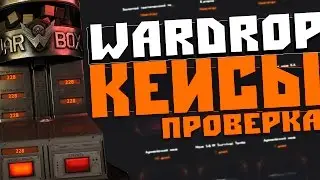 WarDrop - Кейсы WARFACE 