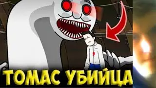 СТРАШНЫЙ ПАРОВОЗИК ТОМАС 😱😭 НИКОГДА НЕ СМОТРИ МУЛЬТИК ПАРОВОЗИК ТОМАС EXE в 
