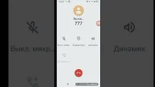 звоню на все страшные номера