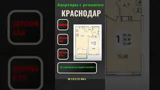 💥Купить квартиру в Краснодаре. Недвижимость Краснодара. Новостройки 