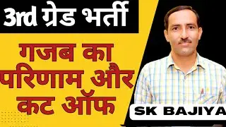 REET Mains Result Hindi and Sanskrit