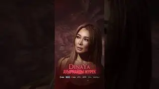 Диная выпустила трек на казахском #диная #казахский #казахстан #музыка2024