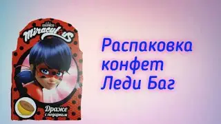 Обзор на конфетки Леди Баг + смешные моменты)