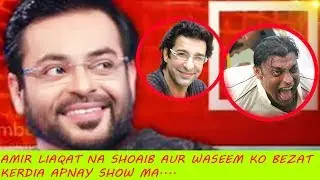 Amir liaqat Bol Tv Show Ma Shoaib Akhtar Aur Waseem Akram Ko Kai Keh Dala