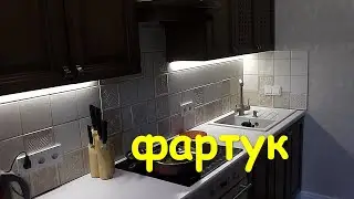 Кухонный ФАРТУК работа по дизайн - проекту.