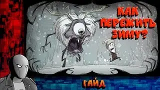 Как пережить зиму в Don't starve together?