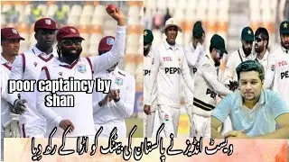OMG WI Young team Destroyed Pak Batting at home. Noman Hat trick in Vain? | poor Captaincy