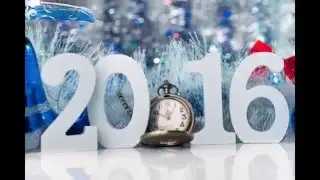 С Новым Годом!!!