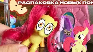  ПОНИ С АВИТО /РАСПАКОВКА 📦✂️ .  (my little pony)