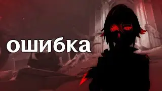 этот персонаж сломал игру