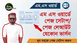 Ms Word Page Setup Bangla Easy Guideline