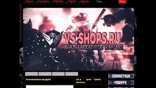 VS-SHOPS.RU - Проверка, новый магаз WARFACE