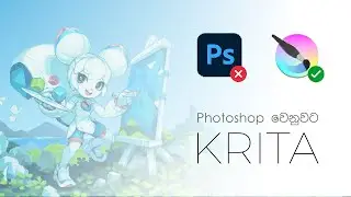 Photoshop to Krita | Krita For Beginners | Sinhala