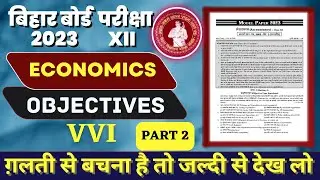 Bihar Board Class 12 Economics VVI Objective Questions 2023