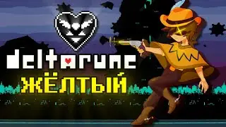 Deltarune Yellow │Прохождение