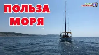 Польза отдыха на море:  как влияет морская вода на организм, морская вода для кожи и др.
