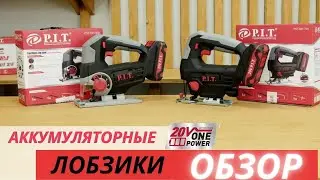 Аккумуляторный лобзики PIT. ОБЗОР