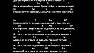 Одуванчики - песня про десантников
