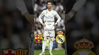 Теперь реал мадрид⚽️#рекомендации #shorts #short #football #realmadrid #barcelona #рек