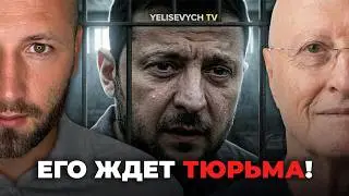 ZELENSKY'S END IS NEAR! Denis Yelisevich: 