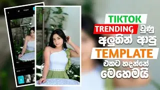New Capcut Trending Video Editing Sinhala | New Trend 2024 | New Tiktok Trending Video EditingL