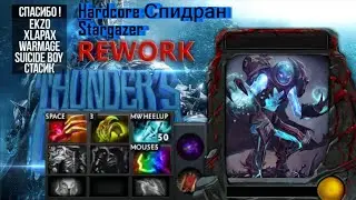 Hardcore Спидран Stargazer