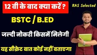 12 वी के बाद क्या करें ? ptet 2024 | BSTC 2024 | ptet best book 2024 | bstc best book 2024 #ptet2024