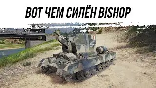 WOT ЧЕМ СИЛЁН Bishop ● ВИД СВЕРХУ НА МИР ТАНКОВ