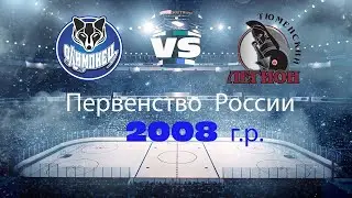 Олимпиец 2008 (г. Сургут) - Тюменский Легион 2008 (г. Тюмень) (21.01.2023)