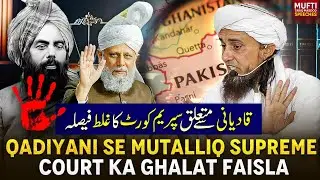Qadiyani Se Mutalliq Supreme Court Ka Ghalat Faisla | Mufti Tariq Masood Speeches 🕋