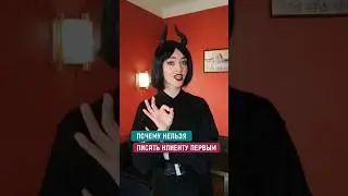 Почему нельзя писать клиенту первым в 2023 