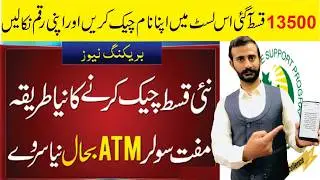 Good News 10500 August Payment Start I 8171 Portal I How To CheckBISP Payment Online in Mobile