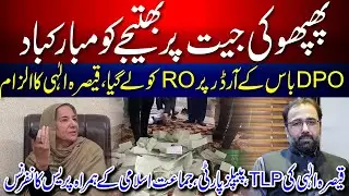 Who rigged elections in Gujrat? | Qaisra elahi | Gujrat NA-64 | SUB TAK